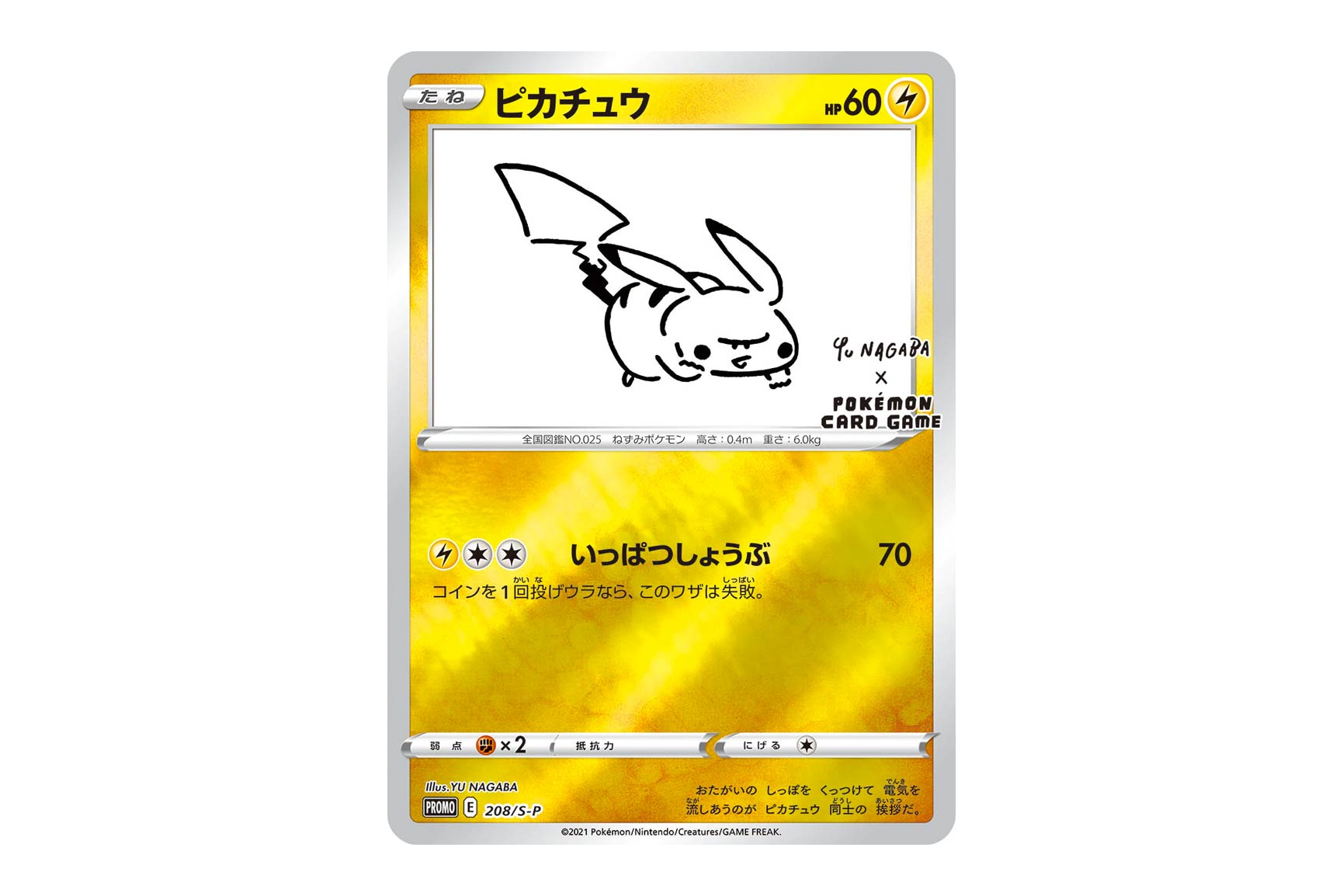 特価】 NAGABA 長場雄プロモ③ 9枚 YU × GAME CARD POKEMON ポケモン