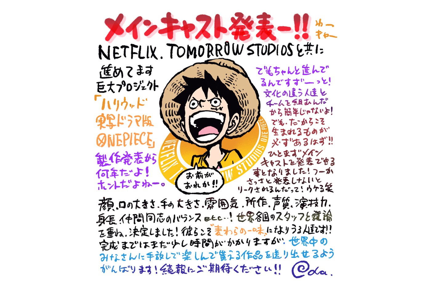 尾田荣一郎公开回应 Netflix《ONE PIECE》真人版影集选角