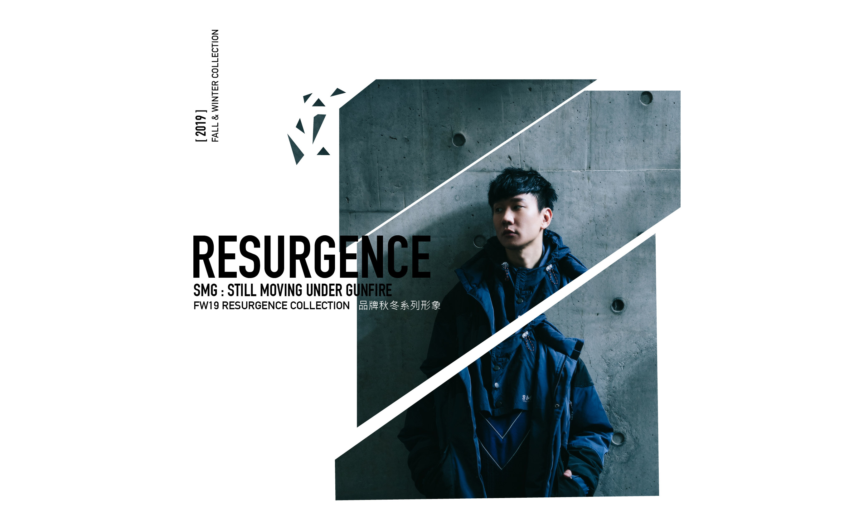 SMG 2019 秋冬「RESURGENCE」系列造型特辑发布