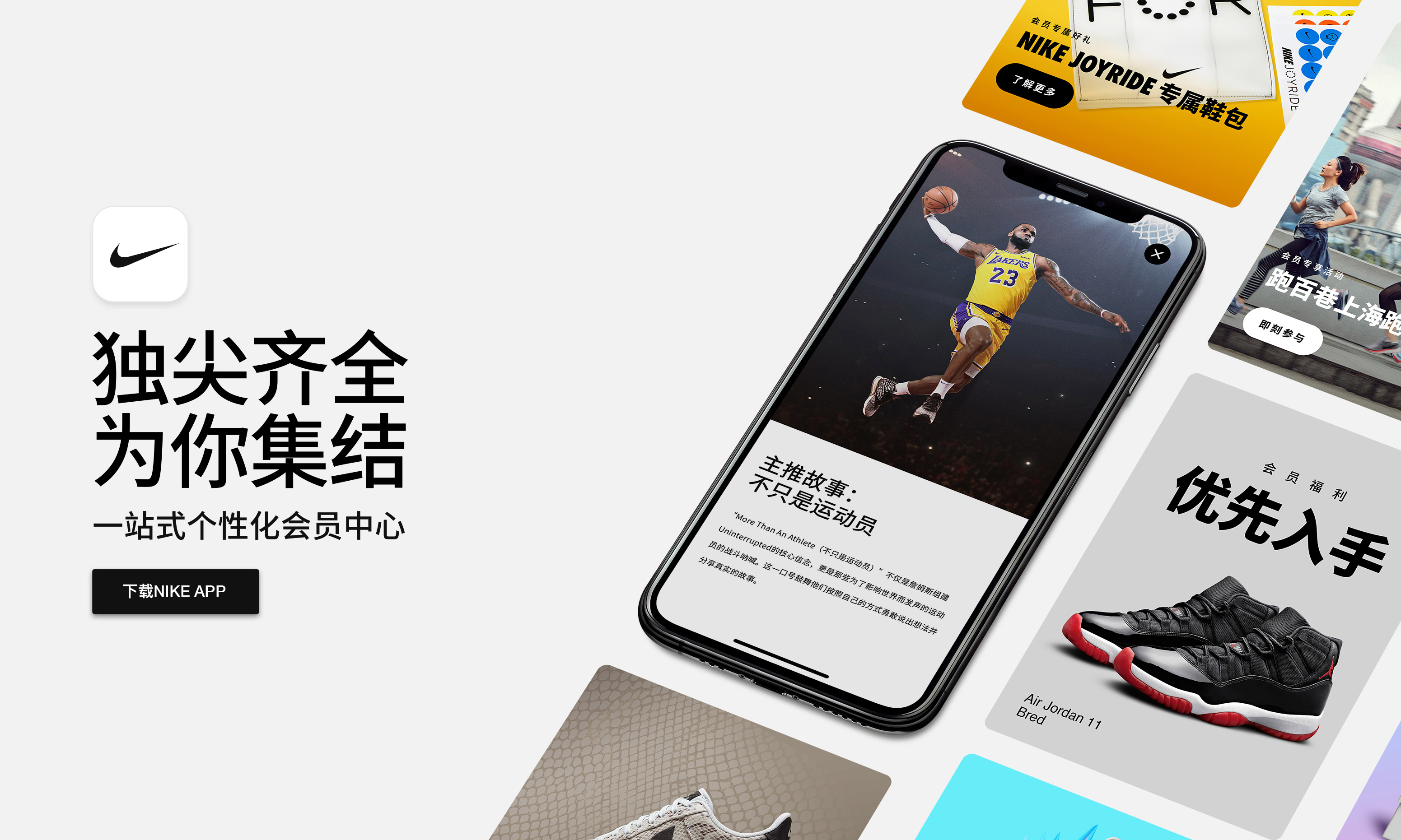 Nike 官方应用程序中文版正式上线
