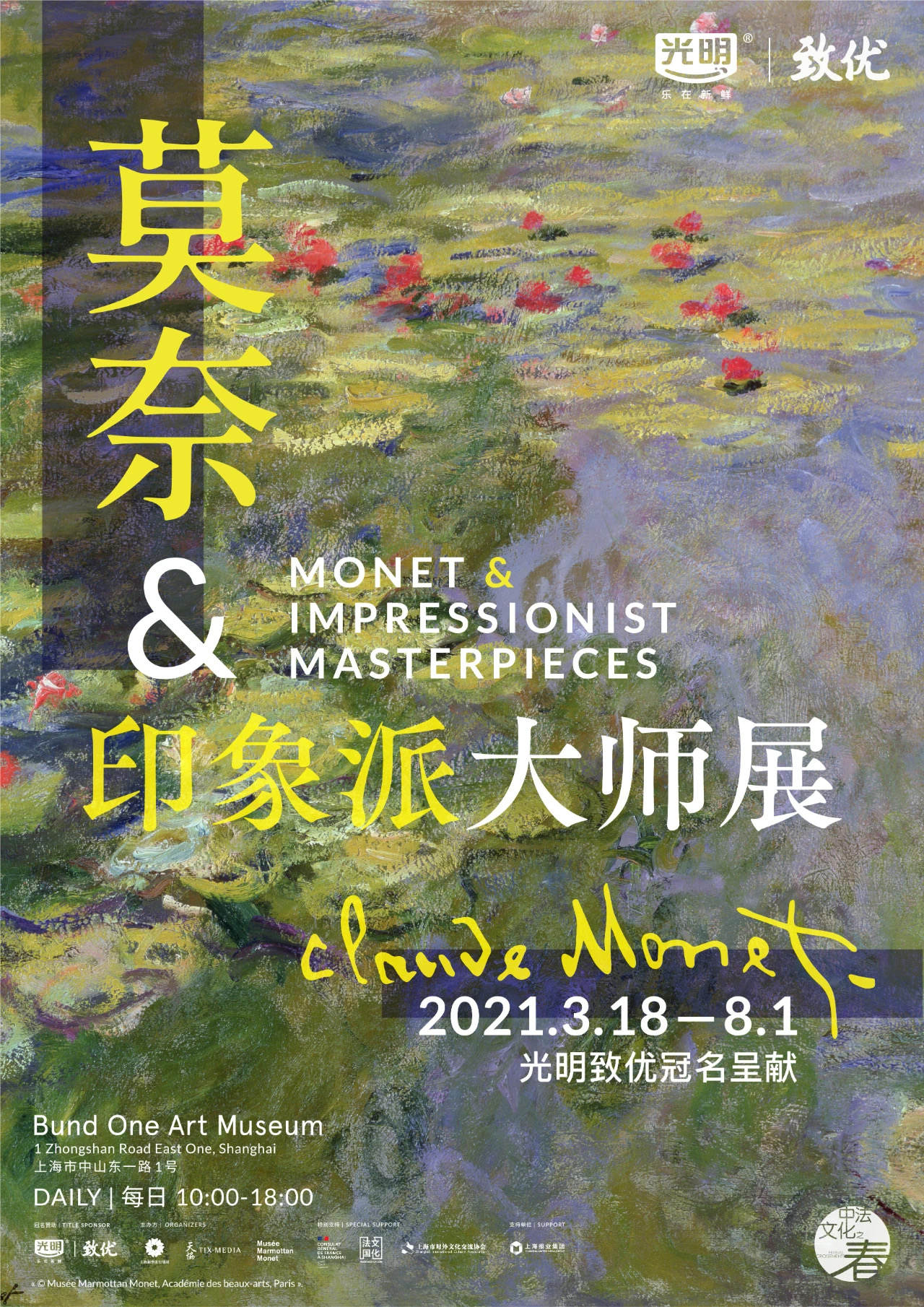 「莫奈与印象派大师」特展将于 3 月 18 日在上海开展