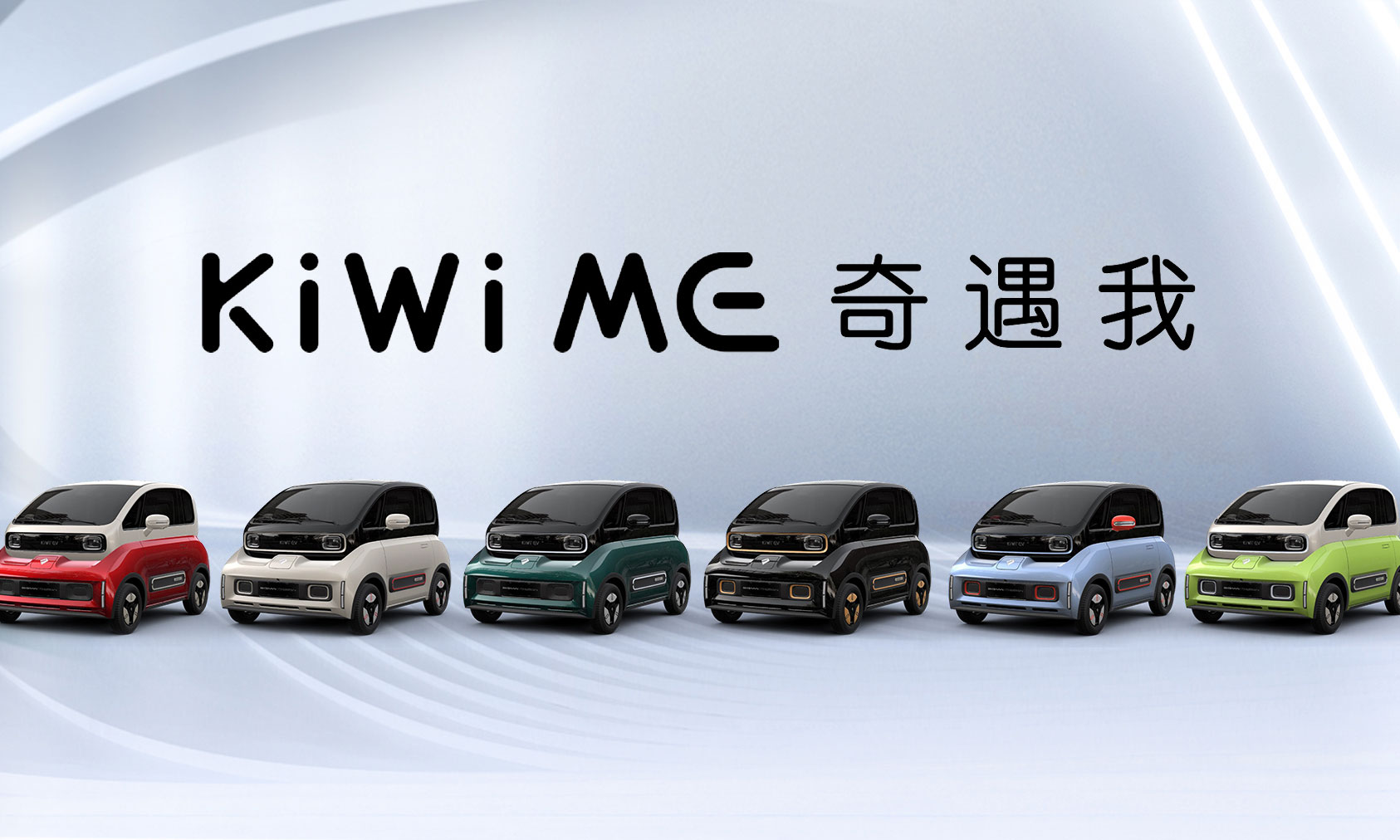 BAOJUN KiWi EV 于上海车展 正式亮相