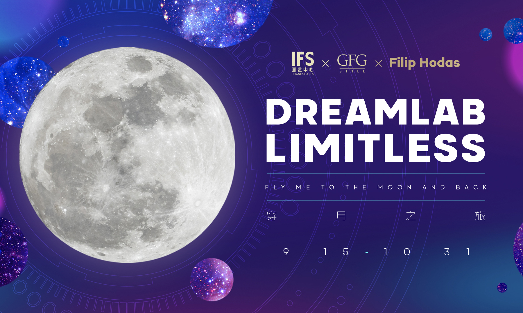 共赴中秋「穿月」之旅，长沙 IFS x GFG Style x Filip Hodas 全国首展开催
