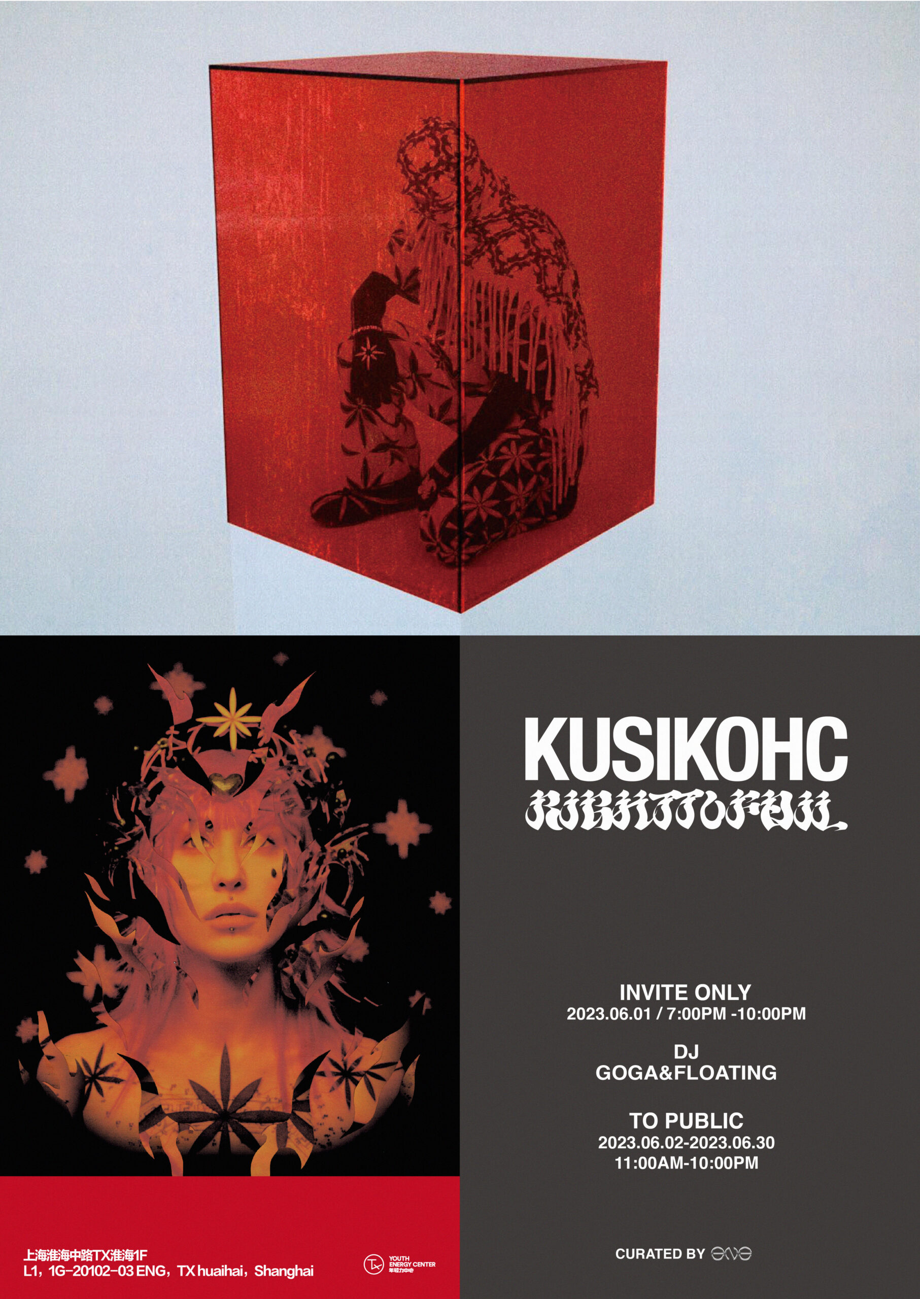 韩国独立设计师品牌 KUSIKOHC 国内限时展览