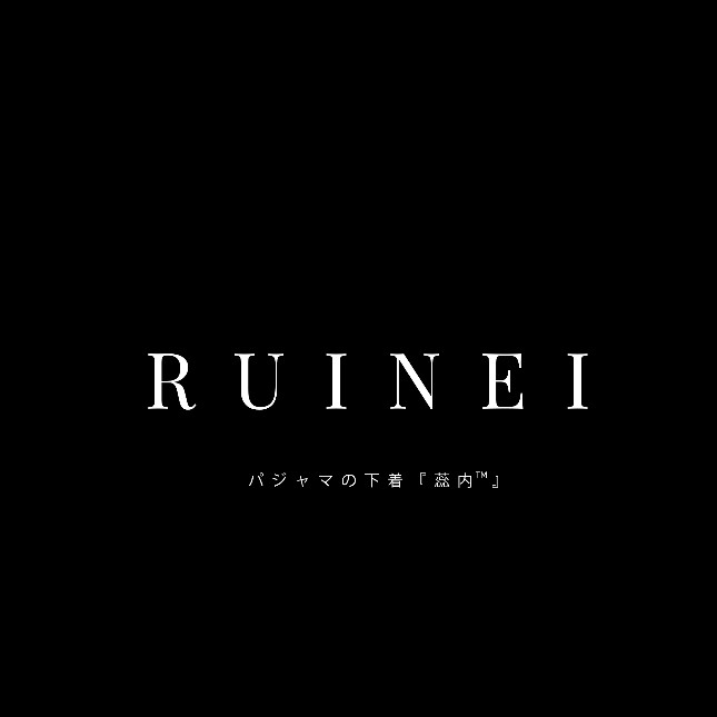「蕊内」RUINEI日本ファッション下着ブランド。