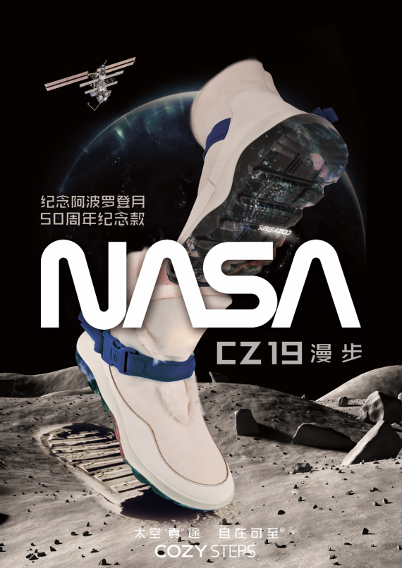 致敬登月50周年 COZY STEPS携手NASA推出纪念款雪地靴，带你体验颜值爆表的太空真途