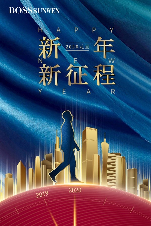 BOSSsunwen | 新年新征程，转“型”再启程