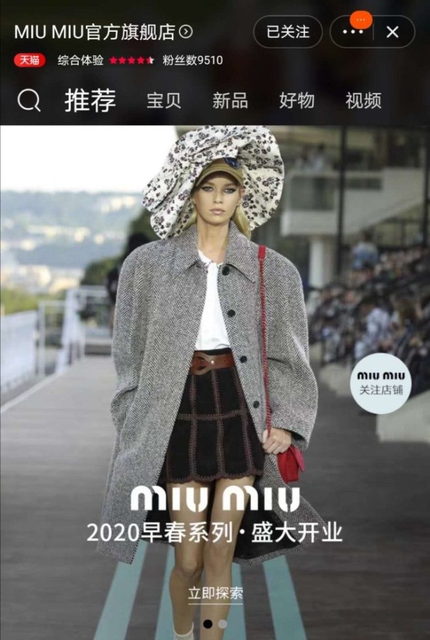 奢饰品转战线上 Prada，miu miu宣布正式入驻天猫