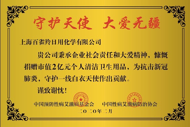 武汉解封重启！百雀羚2亿物资完捐，守护春日之约