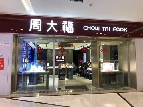黄金珠宝销售遇冷，但线上回购业务愈发火热