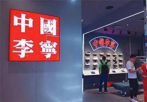 李宁2020年一季度：延迟开店后净关299家