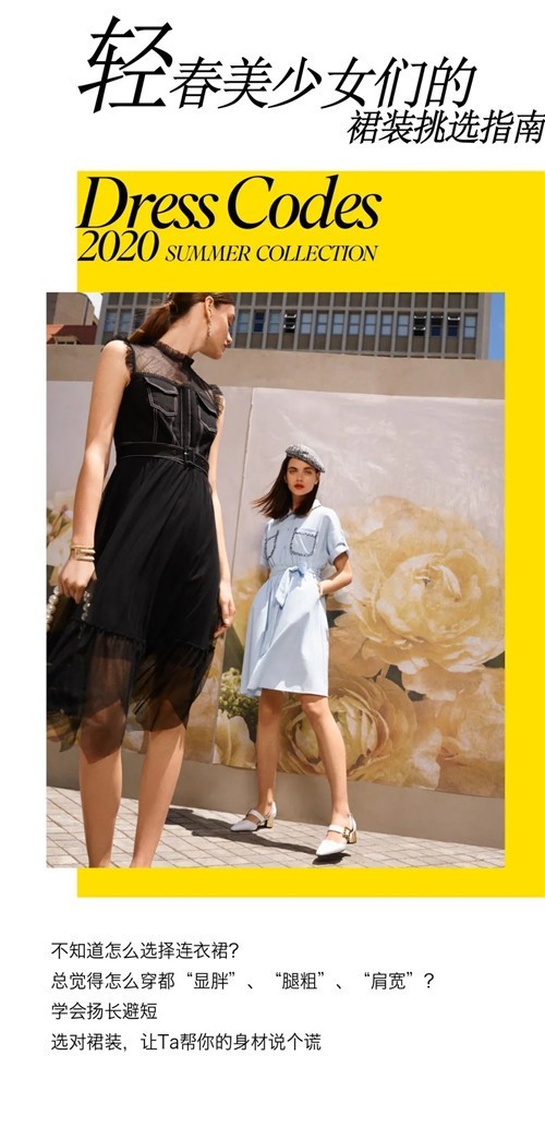 VERO MODA女装2020夏季“轻”春美少女们的裙装挑选指南
