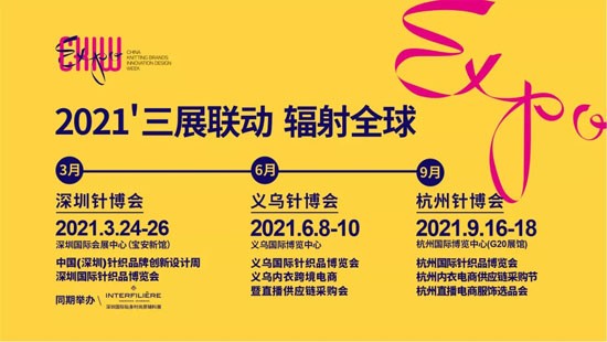 新生代女性之美，秋鹿集团参展深圳针博会