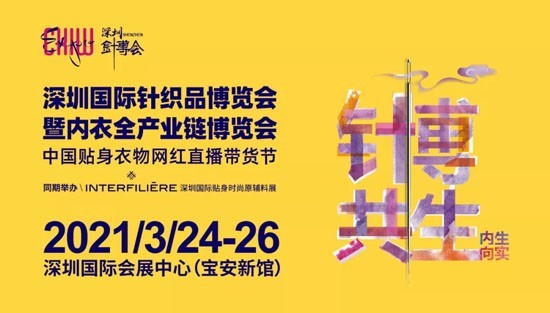 精彩抢先速览 | 2021深圳针博会八大看点提前剧透！
