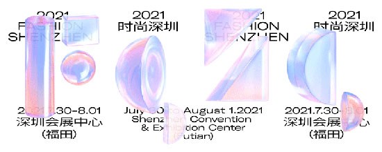 重磅公告丨2021时尚深圳最新定档