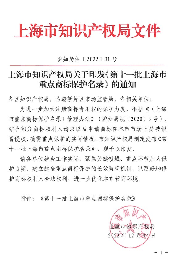 科丝美诗COSMAX入选上海市重点商标保护名录 