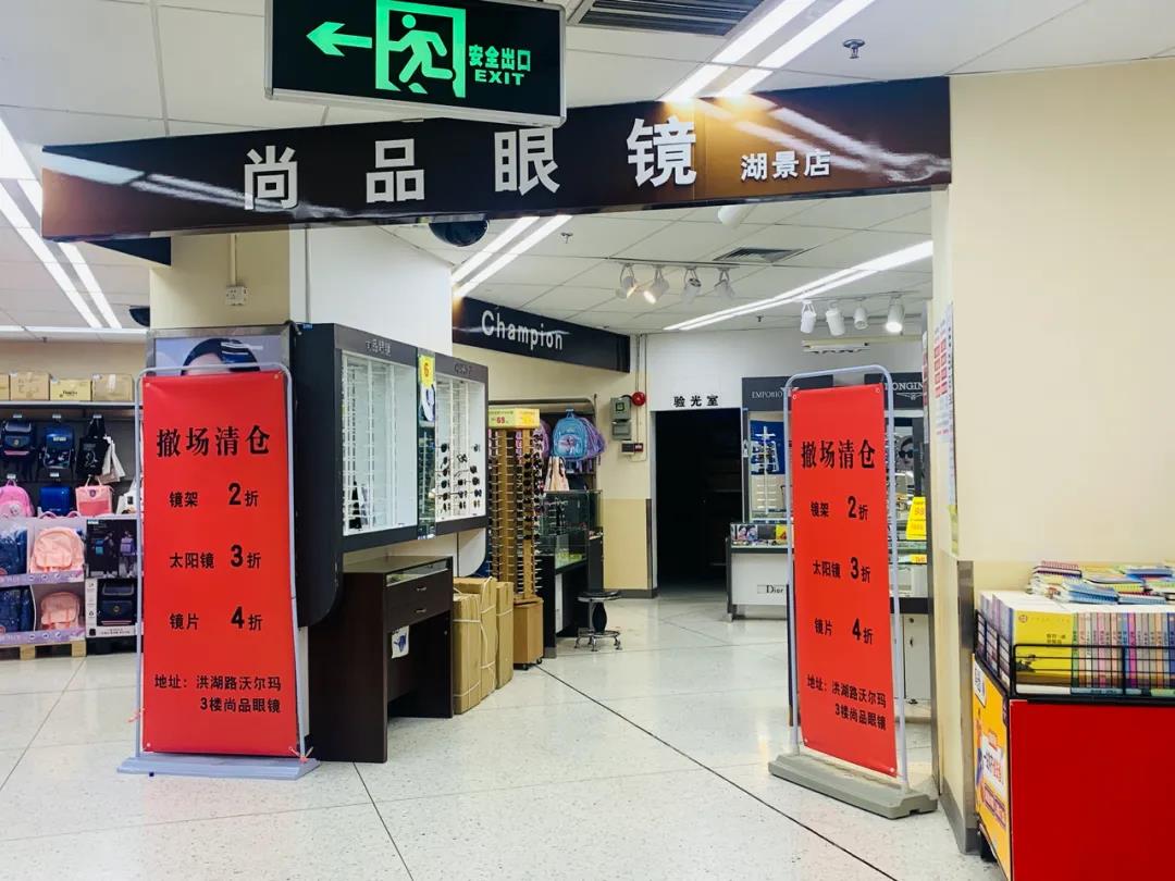 中国内地首家沃尔玛将于11月底结业  至今已有25年