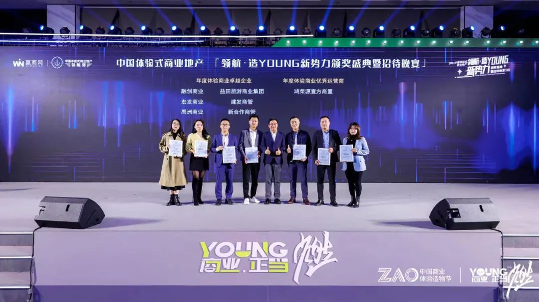禹洲商业荣获2021中国体验式商业地产“年度体验商业卓越企业”奖