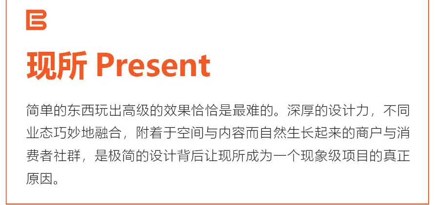 现所 | 如何做到让商业与机遇自然地发生？