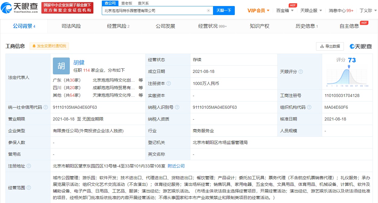 泡泡玛特与北京朝阳公园合作打造潮流文化主题乐园