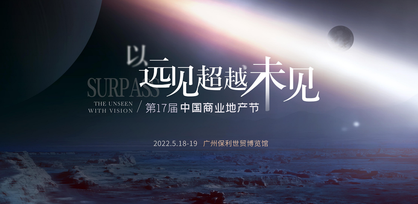 共赴新时代盛会，开启未来商业先见之旅