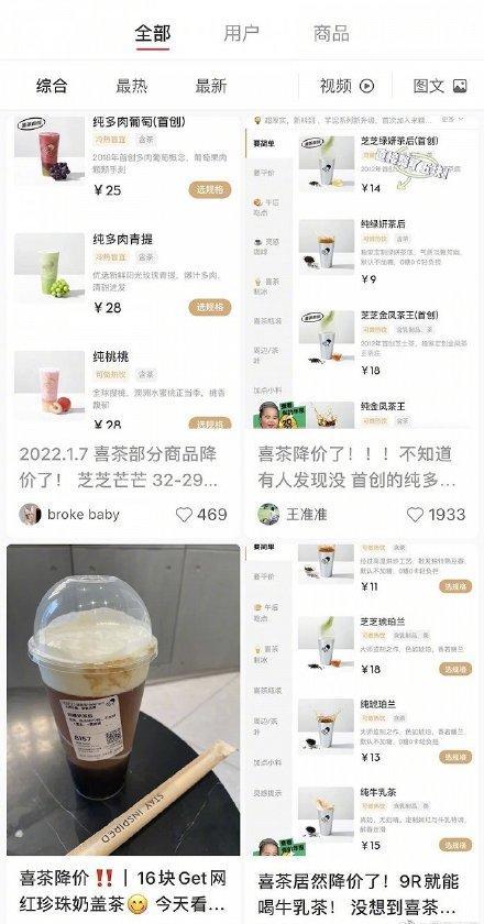 喜茶回应部分产品降价：得益于规模优势及供应链方面积累等