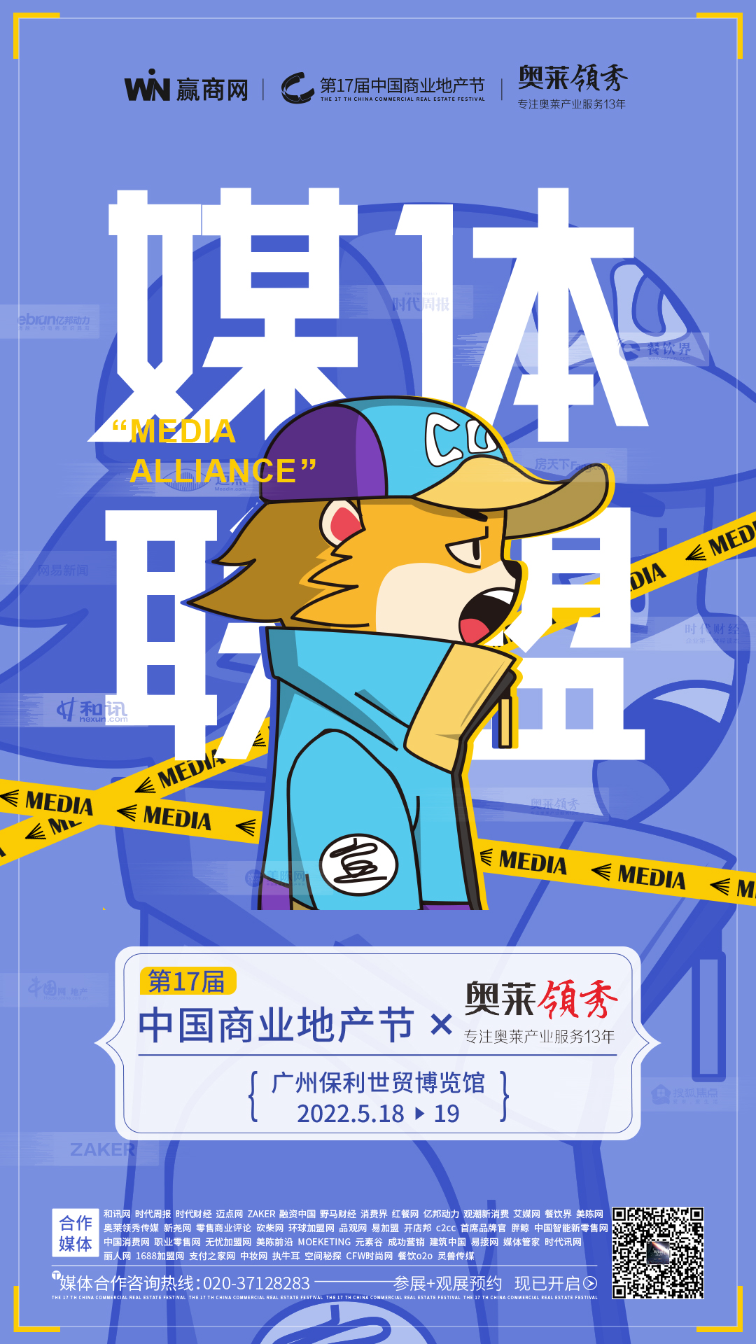 官宣|奥莱领秀成为第17届中国商业地产节合作媒体   
