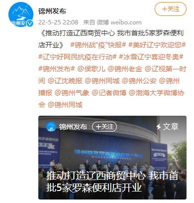 罗森便利店辽宁锦州市首批5家门店5月24日开业