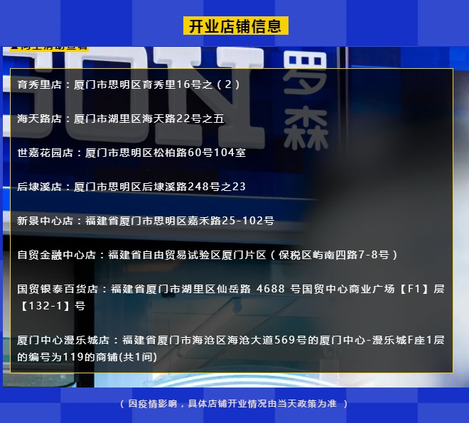 罗森正式进驻厦门，8家门店6月1日同时开业