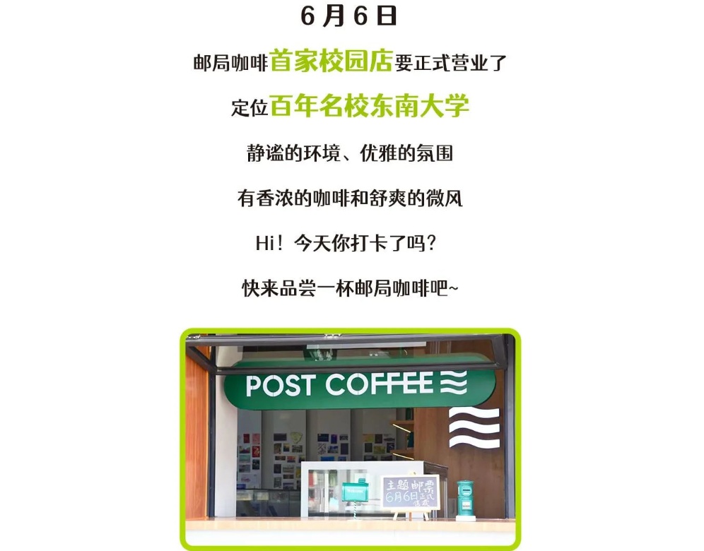 中国邮政首家邮局咖啡校园店 6月6日正式落户东南大学