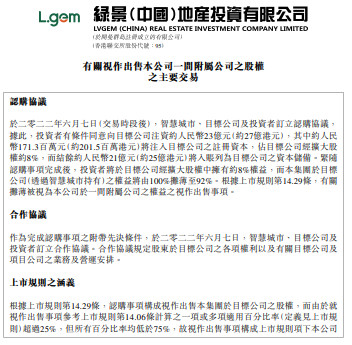 万科23亿入股绿景中国白石洲旧改项目