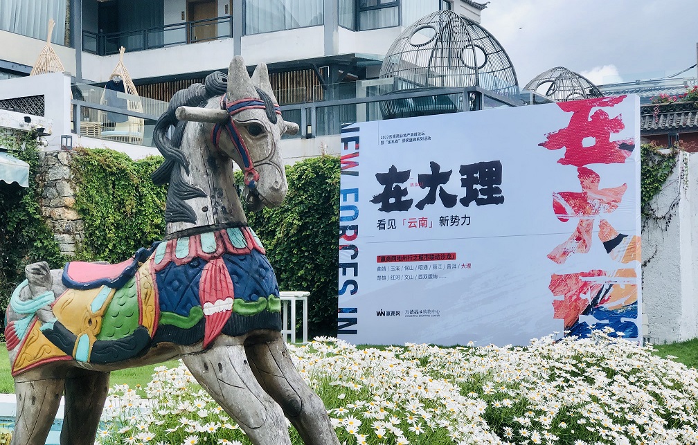 云南城市沙龙丨在大理 看见云南新势力！