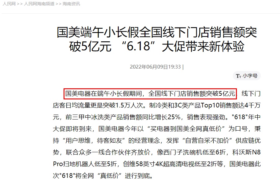 国美端午假期全国线下门店销售额突破5亿元 客日均流量突破1.5万人次