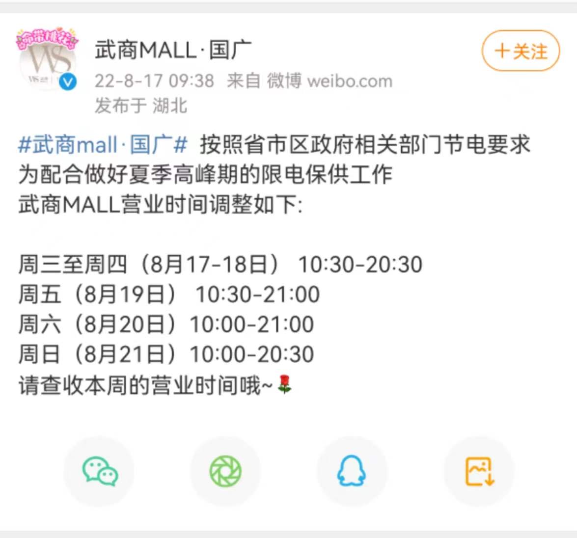 为缓解高温天的用电压力，武汉多家商场推限电方案
