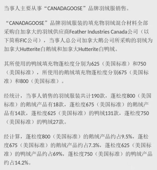 “加拿大鹅”再被约谈，国产羽绒服的“春天”到了？