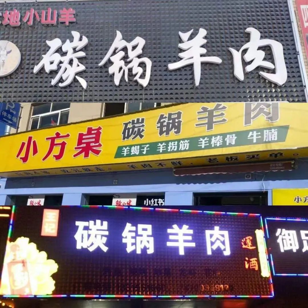 时隔20年，终于轮到羊肉火锅了
