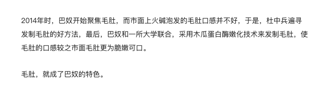 巴奴21岁“进京”，但留给杜中兵讲IPO故事的时间不多了