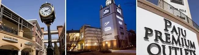 韩国首尔这三大奥特莱斯是如何做到举国之“最”的？