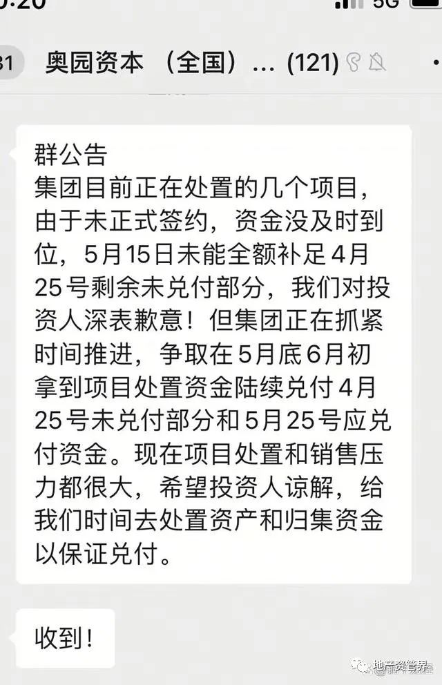 奥园迎来白衣骑士！传山东能源集团已对其完成尽调并离开