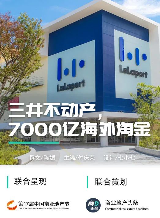 “接地气”的三井不动产，疫下反击越战越猛