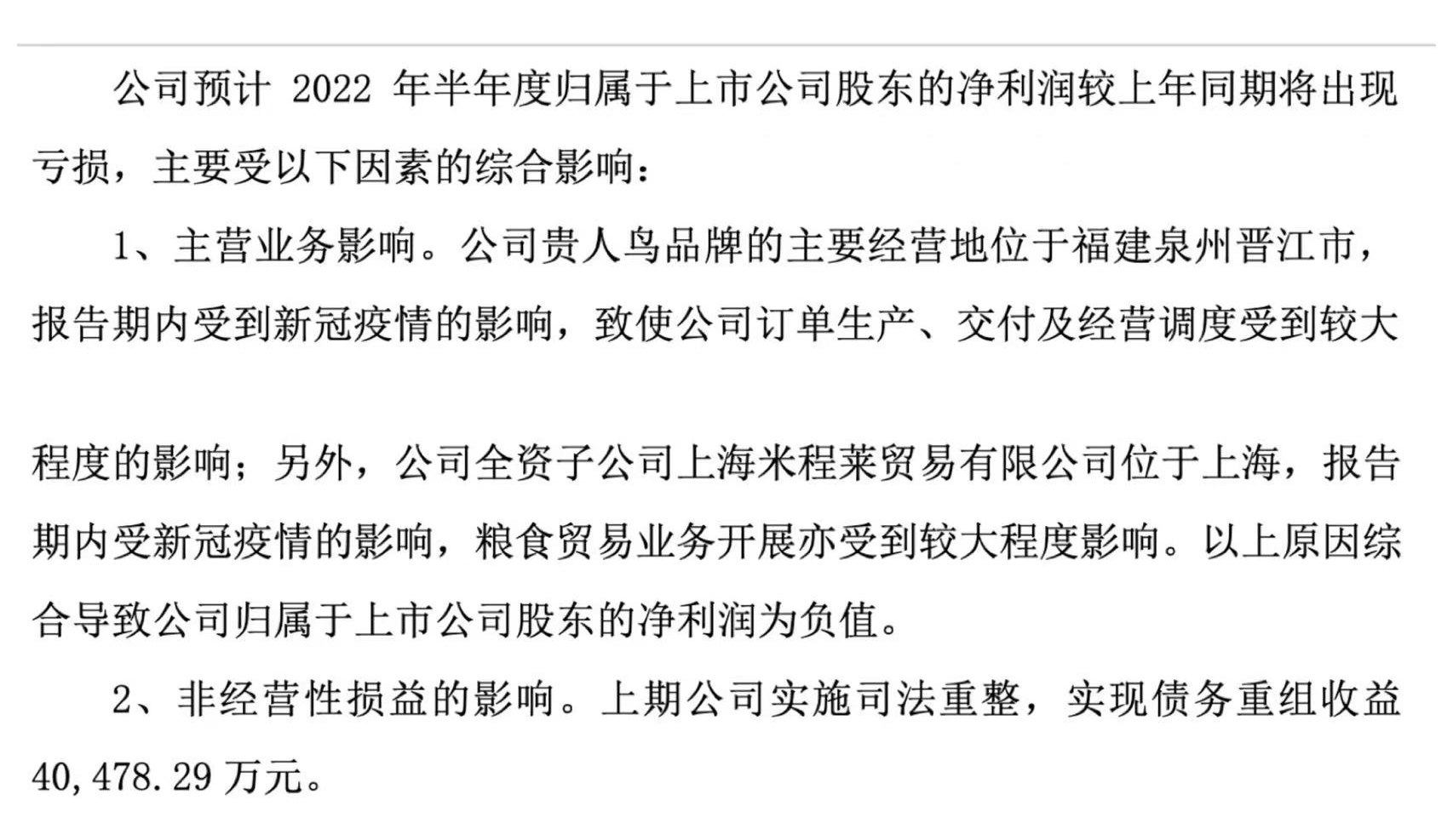贵人鸟被强制执行9207万：刘德华曾为其做代言，创始人一度为泉州首富