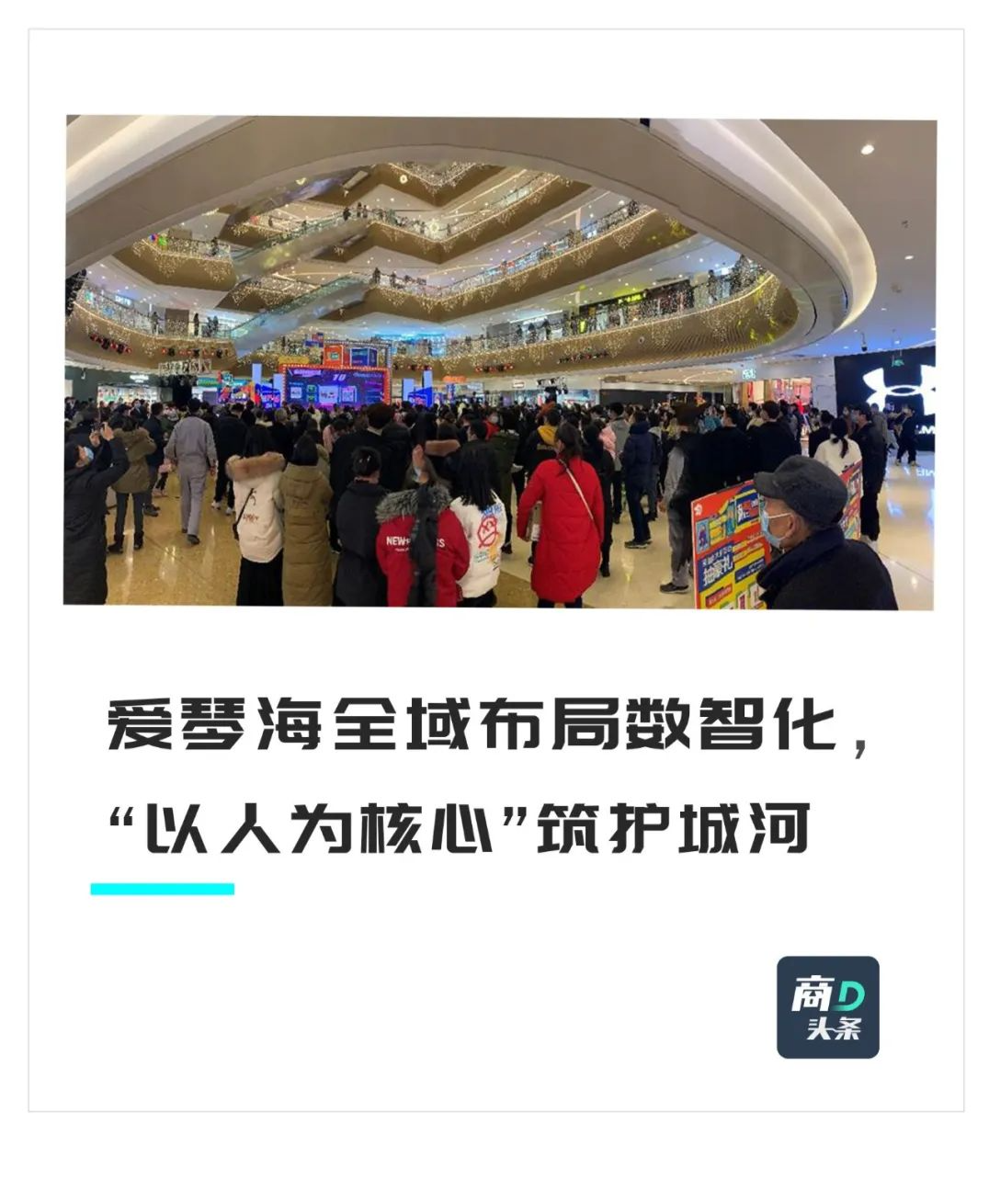 解构爱琴海集团的数智化布局：“以人为核心”构建护城河