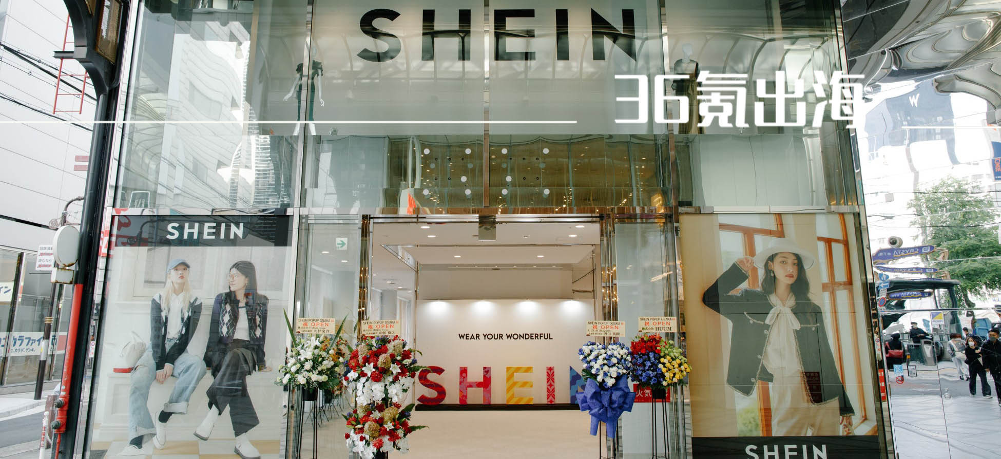 SHEIN将在日本东京开设首个线下实体店